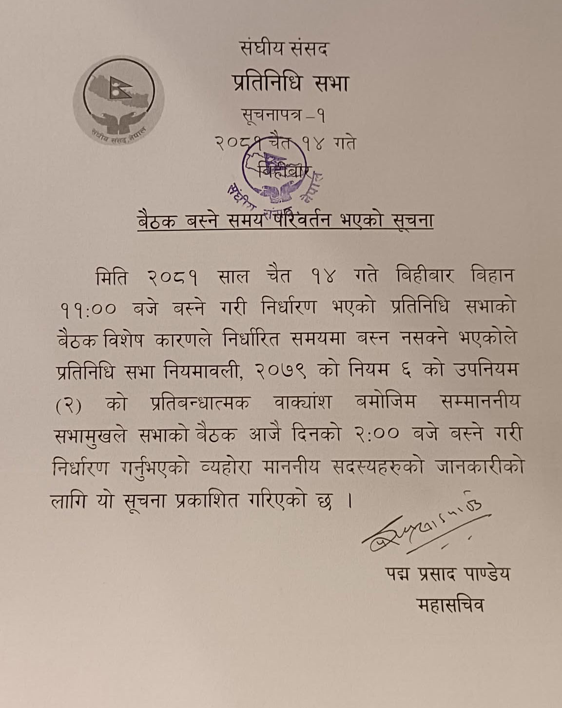 प्रतिनिधिसभा बैठक बस्दै नबसी स्थगित