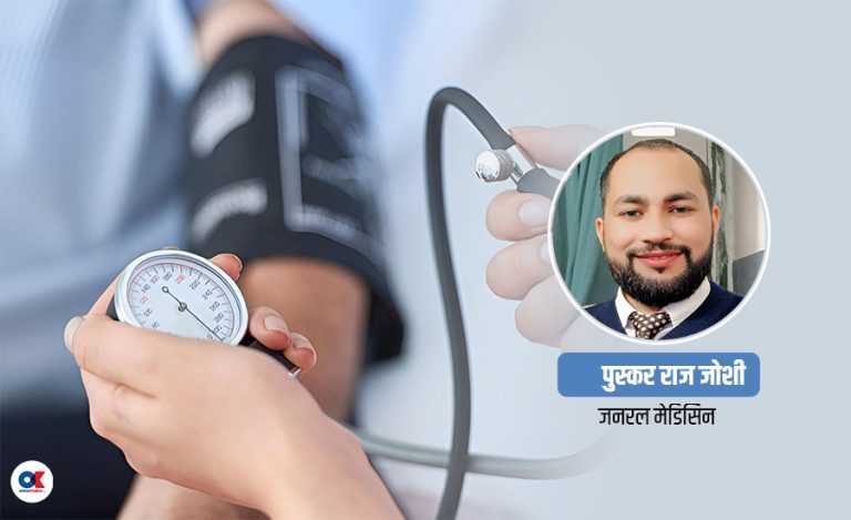 उच्च रक्तचाप : लक्षण, कारण र बच्ने उपायहरू