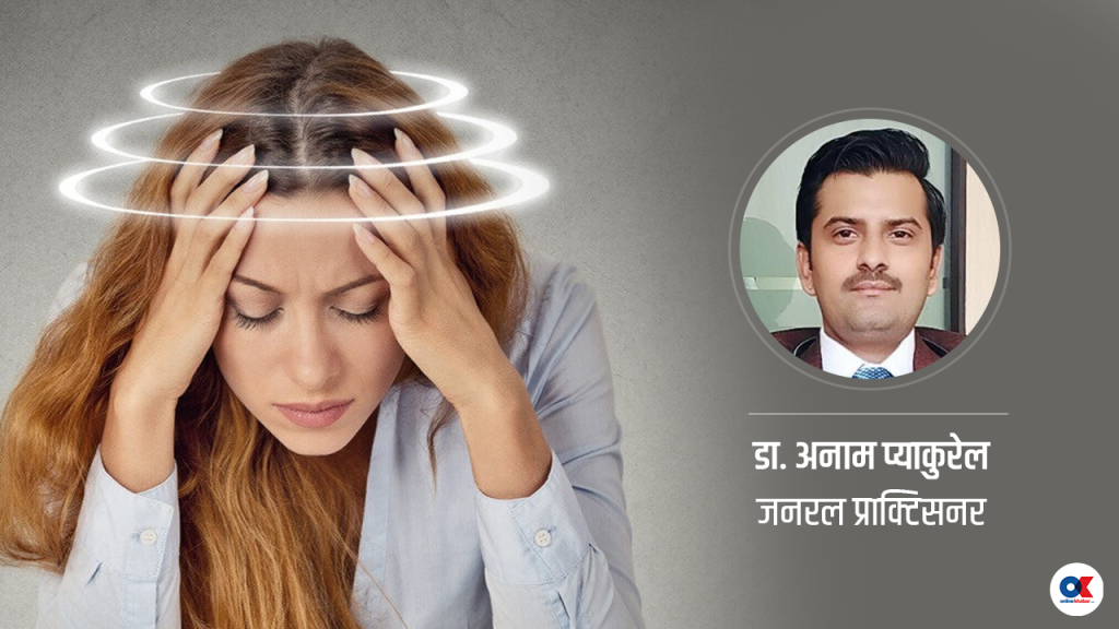 चक्कर लाग्यो, के-के कारण हुनसक्छ