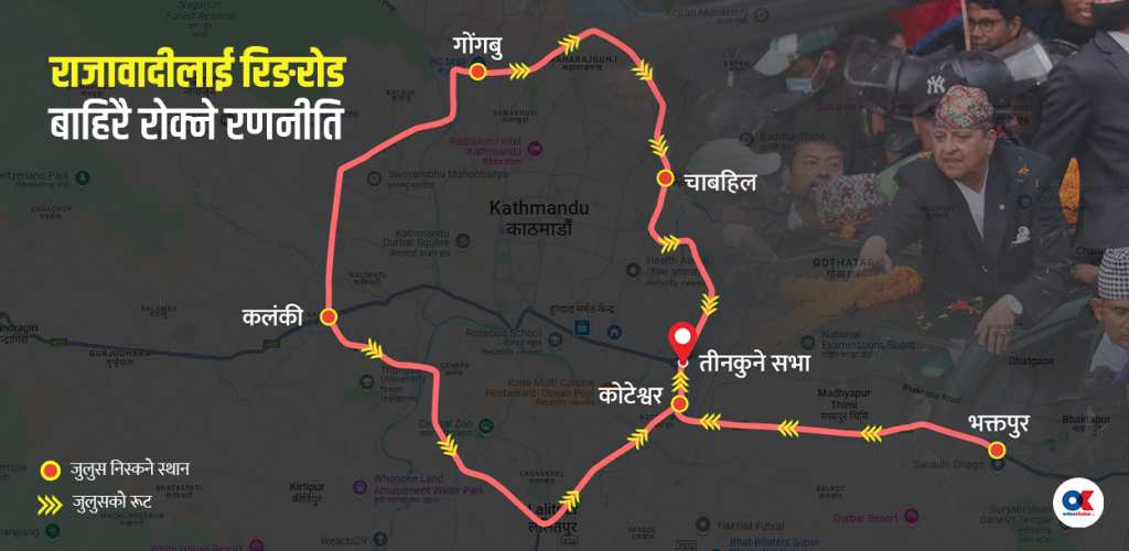 गणतन्त्रवादी-राजावादी जम्काभेट हुनै नदिने रणनीति