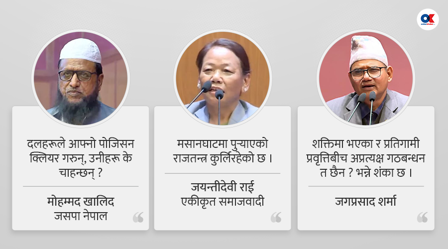 पूर्वराजाका गतिविधिमा सांसदले खोजे नियन्त्रण