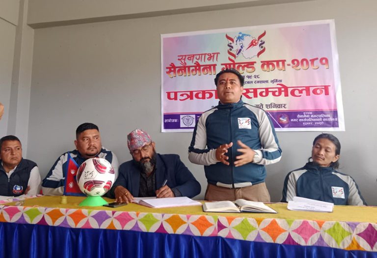 प्रथम सैनामैना गोल्डकपको तयारी पूरा
