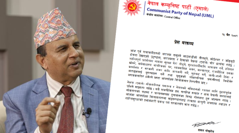 राजावादी प्रदर्शन लोकतान्त्रिक प्रणाली बिथोल्ने अराजक प्रयास : एमाले