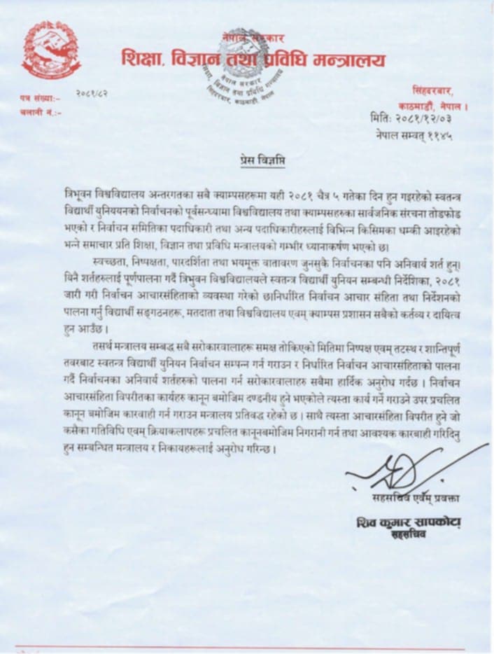 शिक्षा मन्त्रालयको निर्देशन- स्ववियु निर्वाचनमा तोडफोड र धम्की दिनेलाई कारबाही गर्नू