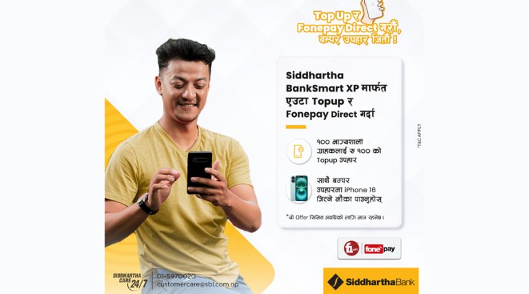 सिद्धार्थ बैंकले ल्यायो आईफोन–१६ जित्ने अफर