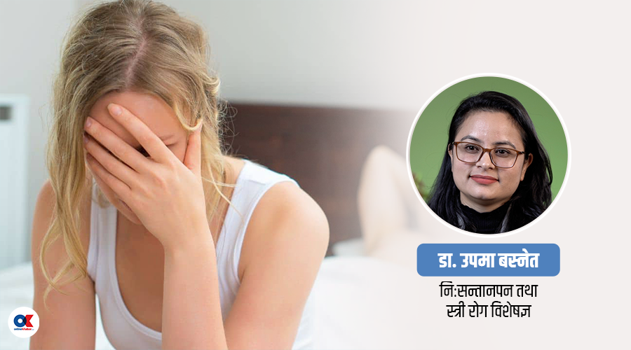 किन महिलामा यौनइच्छा कम हुन्छ ? यसो भन्छन् विशेषज्ञ