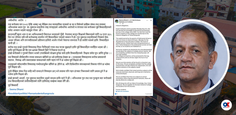 युवराज संग्रौलाबारे छानबिन गर्न बनेको समितिमाथि नै प्रश्न