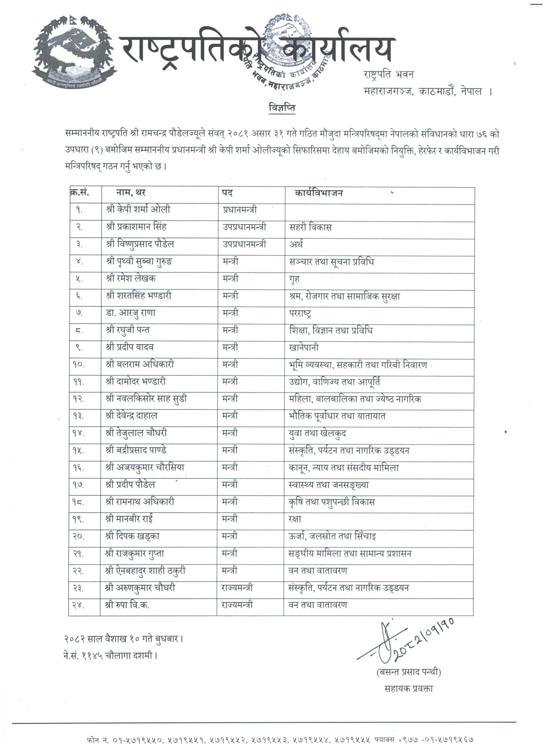 रघुजी पन्त शिक्षामन्त्री नियुक्त, भोलि शपथ