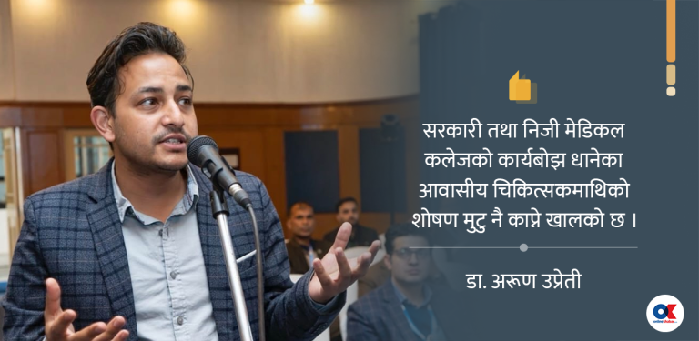 आवासीय चिकित्सकको निर्वाह भत्तामा घिनलाग्दो राजनीति