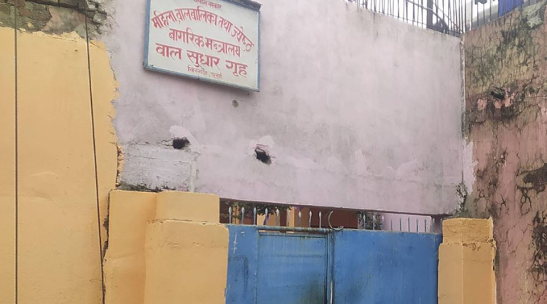वीरगञ्जको बाल सुधारगृहमा होहल्ला, आधारभूत आवश्यकता पनि उपलब्ध नगराएको आरोप