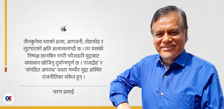 तीनकुने घटनाको फौजदारी समाधान दुर्भाग्यपूर्ण