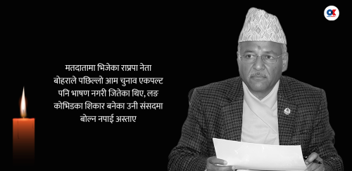 कांग्रेस र एमालेले पालैपालो उम्मेदवार बनाएका थिए राप्रपा सांसद बोहरालाई
