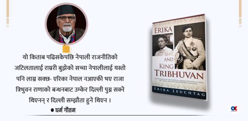 एरिका र राजा त्रिभुवन