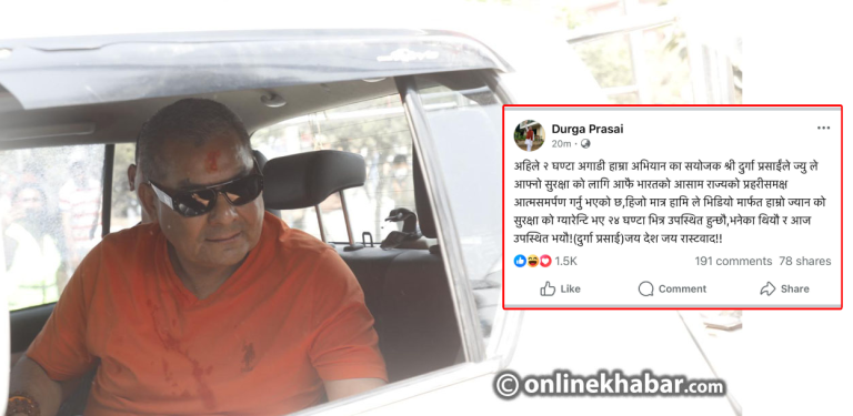दुर्गा प्रसाईंको सचिवालयको दाबी – आत्मसमर्पण गर्नु भएको हो
