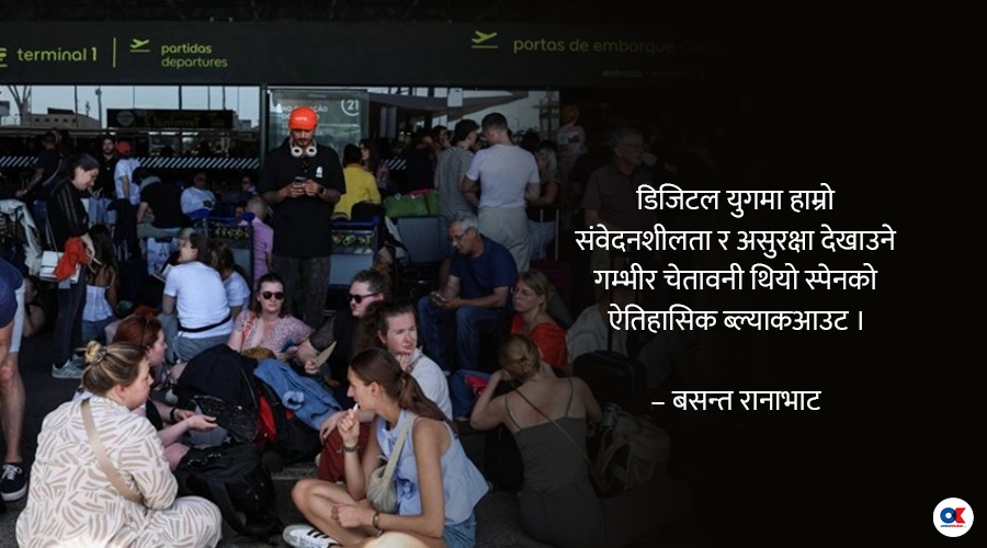डिजिटल युगलाई झस्काउने स्पेनको त्यो ऐतिहासिक ‘ब्ल्याकआउट’