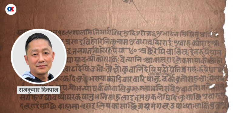 लिम्बू र प्रसाईंहरूबीच २०० वर्षअघिको सम्झौता