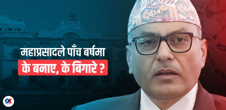 महाप्रसादले पाँच वर्षमा के बनाए, के बिगारे?