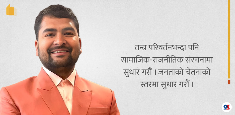 देशको दुर्दशा : तन्त्र कि चेतना ?