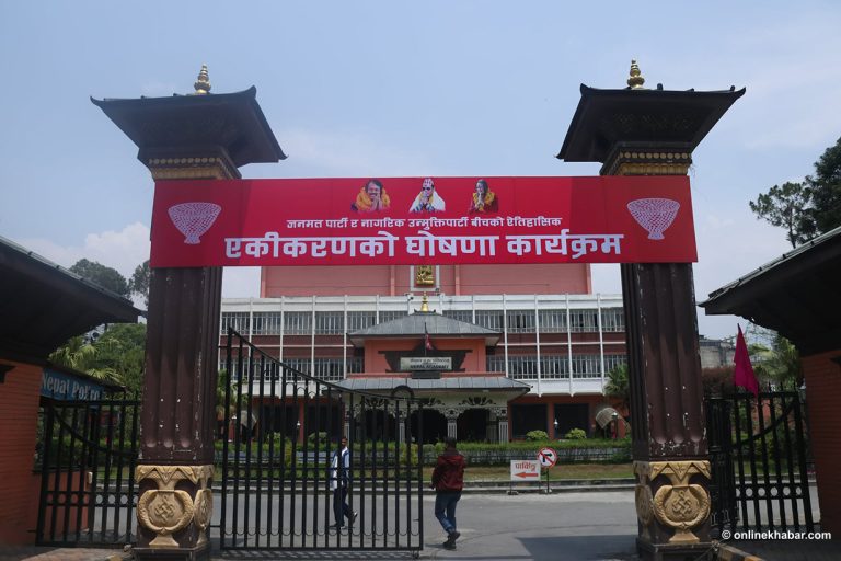 हल बुकिङ नहुँदा जनमत-नाउपा एकीकरण कार्यक्रम सुरु भएन