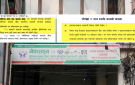 नेफ्स्कुनलाई बचत तथा ऋण कारोबारमा प्रतिबन्ध