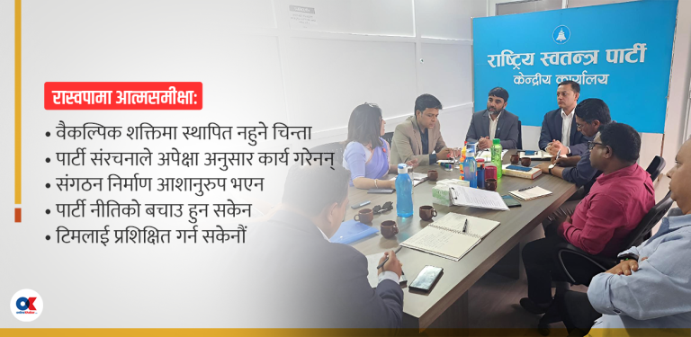 रास्वपा : नयाँ किताब लेख्न आएको थियो, पुरानै पाठमा भुल्यो