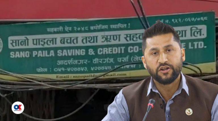 वीरगञ्जको सानो पाइला सहकारीको अनुसन्धान सकियो, रविविरुद्ध ५ करोड मागदाबी गर्नुपर्ने सुझाव