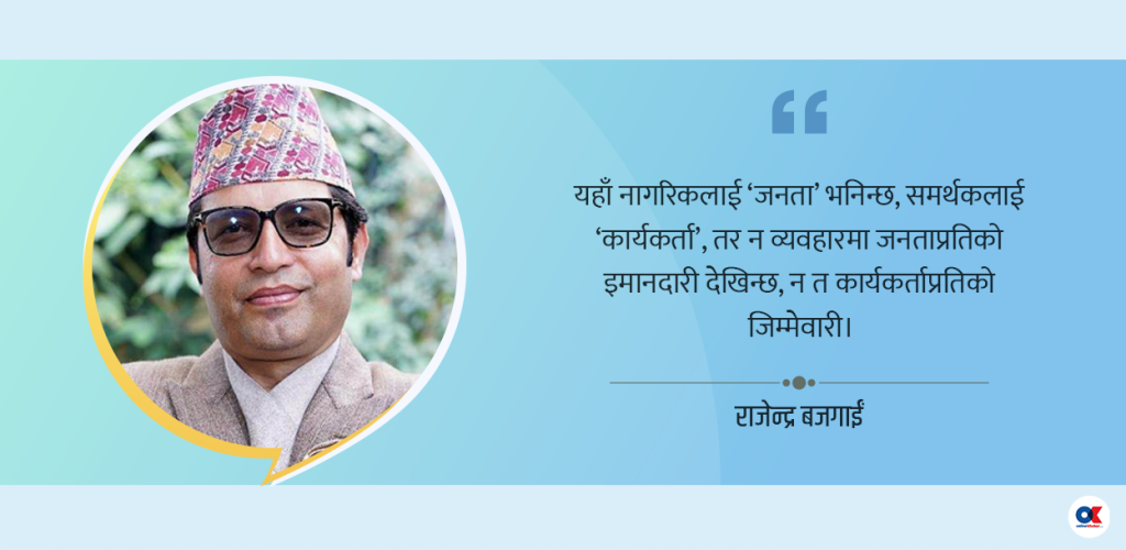 सपना र योजना नभएका नेता