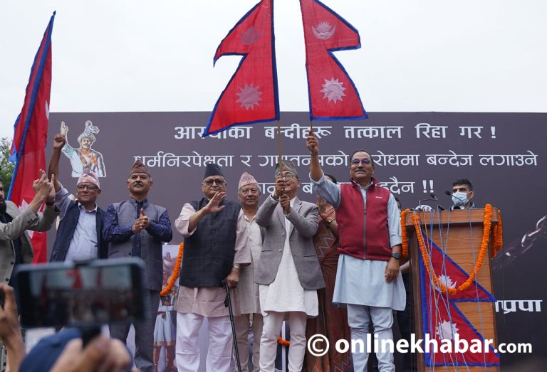 राजावादी सभा : मिश्र र प्रसाईंलाई रिहा गर्नुपर्ने माग*