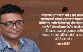 बंगलादेशमा मारिंदैछ प्रेस