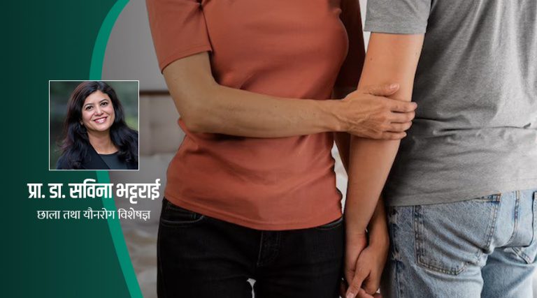 असुरक्षित यौन सम्पर्कबाट हुनसक्छ गोनोरिया, के हुन्छ लक्षण ?