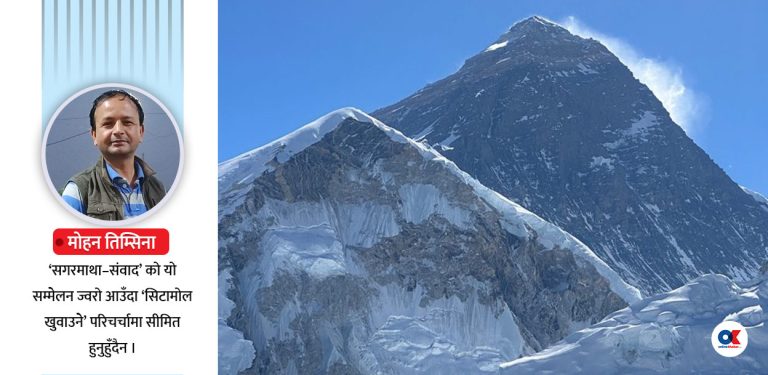 सगरमाथा–संवाद : नेपालले उठाउनैपर्ने सवाल