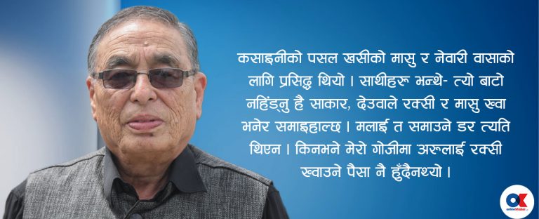 शैलेन्द्र साकारले बाँचेको रोमाञ्च र दु:ख