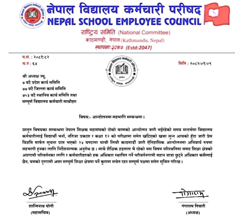 चाबी बोकेर काठमाडौं आउन विद्यालय कर्मचारीलाई निर्देशन
