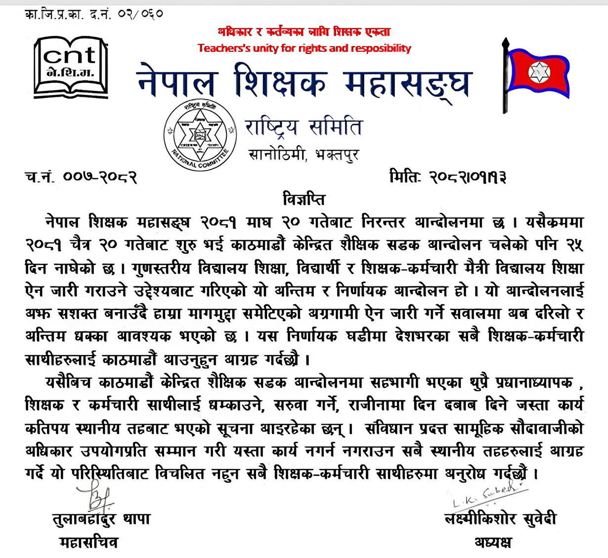 स्थानीय तहबाट शिक्षकको सरुवा र राजीनामा गराउने धम्की आयो : शिक्षक महासंघ