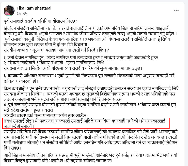 पूर्वराजालाई कारबाही नगरेकोमा सरकारलाई जबाफदेही बनाऔं : वरिष्ठ अधिवक्ता भट्टराई
