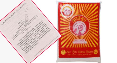 आयोडिनयुक्त नुन सम्बन्धी ऐन बनेको २७ वर्षपछि कार्यान्वयन हुँदै