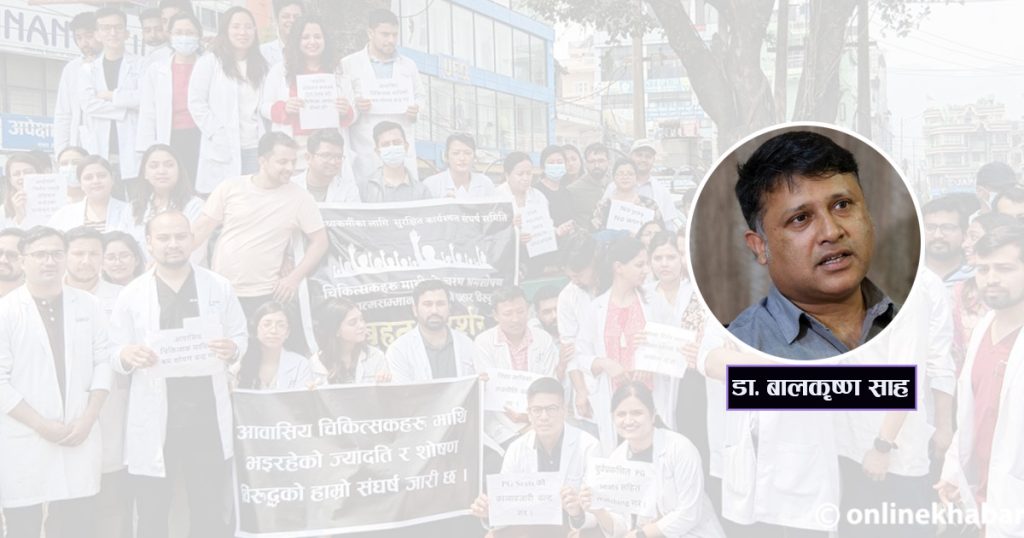एमबीबीएस सिट संख्या बढाउने निर्णय खतरनाक व्यापारिक सौदावाजी
