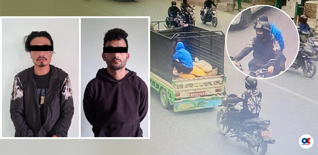 प्रहरीलाई नै अचम्मित पार्ने साला-भेनाको चोर्ने शैली, गुडिरहेकै गाडीबाट लुट्थे सामान