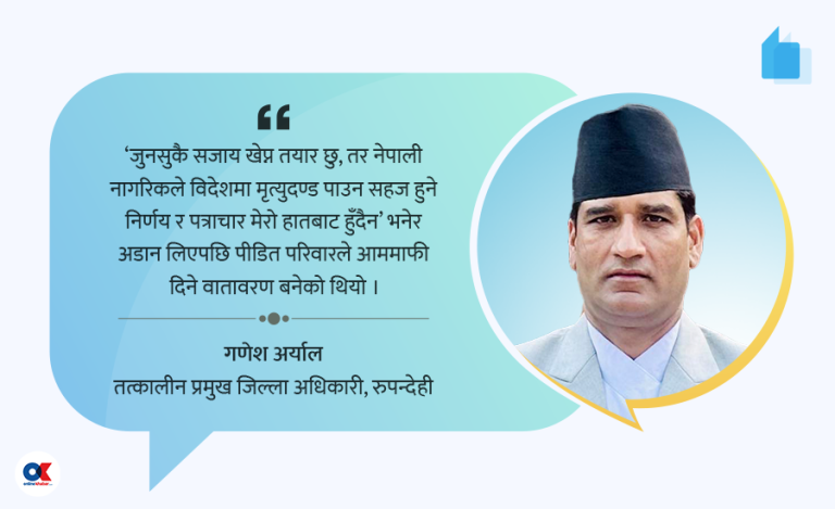 ‘ब्लड मनी जुटाएपछि बल्ल रामआशिषको ज्यान जोगियो’