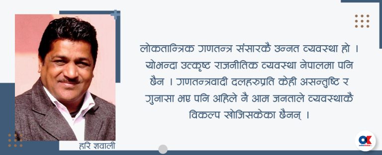 को राजा ? कस्तो राजतन्त्र ?