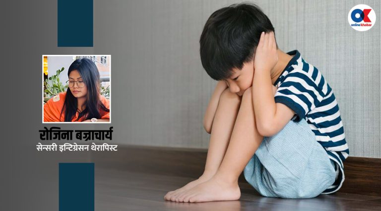 ‘सेन्सरी समस्या भएकालाई सामान्य गतिविधि गर्न पनि कठिन हुन्छ’