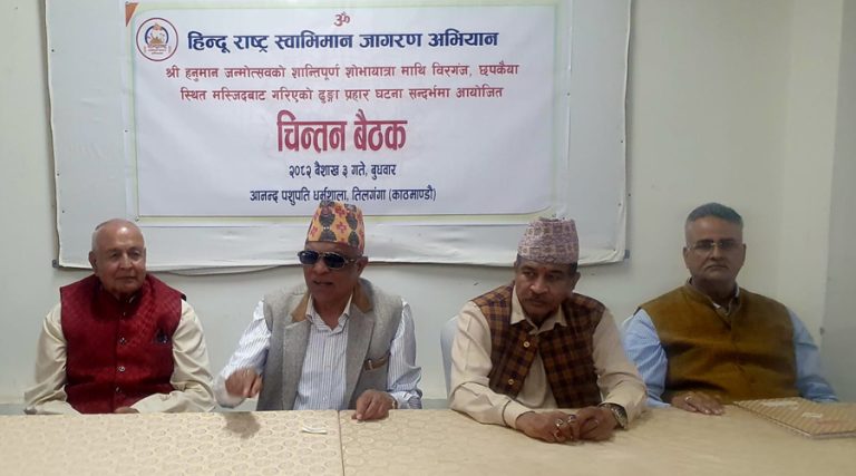 वीरगञ्जमा अतिवादी समूहले ढुंगा हानेको भन्दै हिन्दु राष्ट्र स्वाभिमान जागरण अभियानको निन्दा