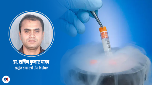 महिलाहरूका लागि ‘एग फ्रिजिङ’ गर्ने सही उमेर कति हो ?