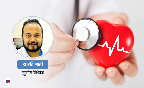 मुटुको हेरचाह गर्ने उपाय