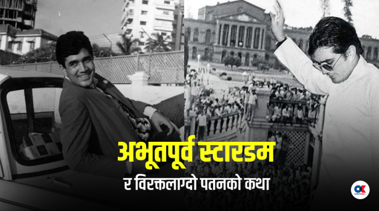 जसलाई एक झलक हेर्न घरमा युवतीको मेला लाग्थ्यो