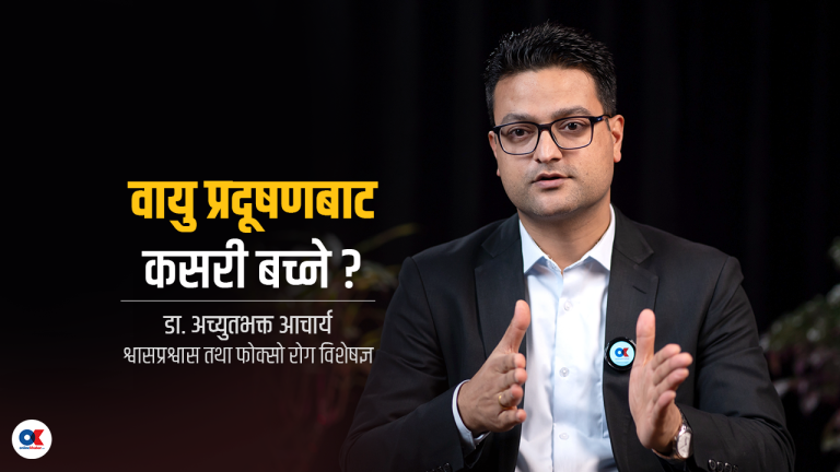 ‘अहिलेको दूषित वायुले गर्भको बच्चा पनि जोखिममा छन्’(भिडियो)