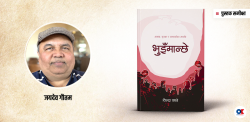 भूमिगतकालमा कम्युनिस्टका निश्छल सारथि, तर अहिले … !