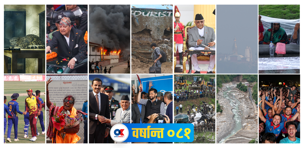 १४ तस्वीरमा हेर्नुस् वर्ष ०८१