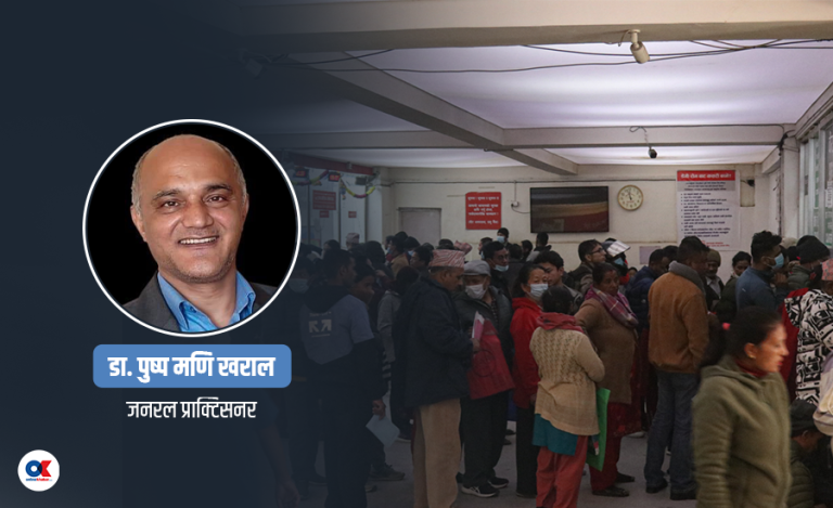 ठूला अस्पतालको भीड घटाउन जीपी डाक्टरलाई ‘गेटकिपर’का रुपमा प्रयोग गर्नुपर्छ