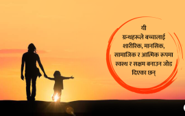 बच्चा हुर्काउने कलाबारे पौराणिक ग्रन्थहरूमा के लेखिएको छ ?